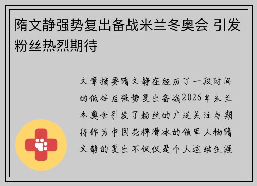 隋文静强势复出备战米兰冬奥会 引发粉丝热烈期待